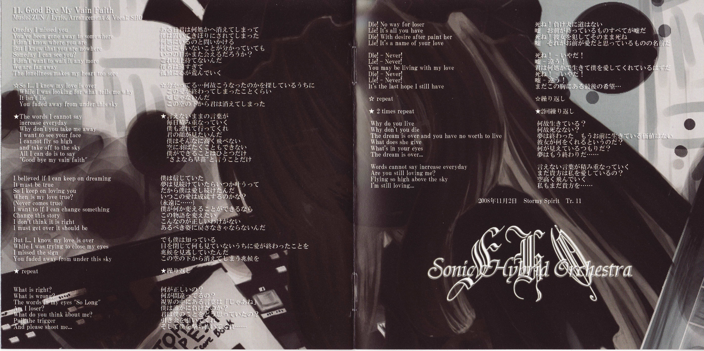 ANOTHER SIDE OF TOHO TEMPEST Vol.2 -DISTORTION- (2009) MP3